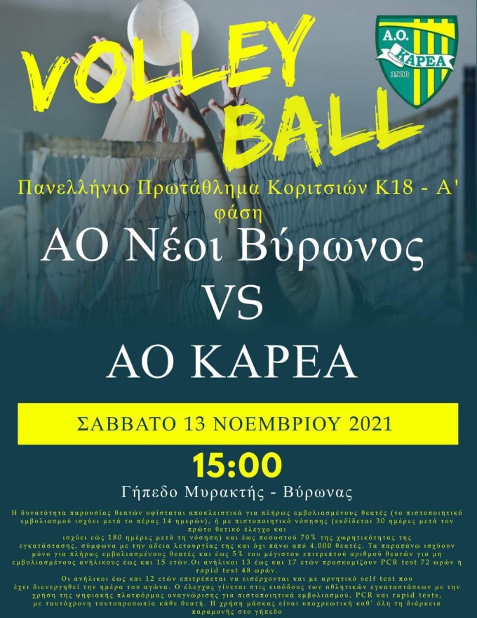 Volleyball ΑΟ ΚΑΡΕΑ: Εκτός έδρας αγώνας για τις κορασίδες μας!