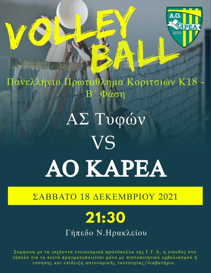Volleyball ΑΟ ΚΑΡΕΑ Κ18: Εκτός έδρας αγώνας το Σάββατο 18/12/21!!