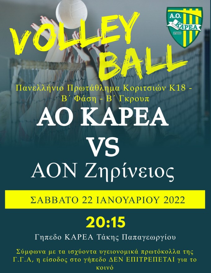 Volleyball: Το Σάββατο 22 Ιανουαρίου ο πρώτος αγώνας της χρονιάς!