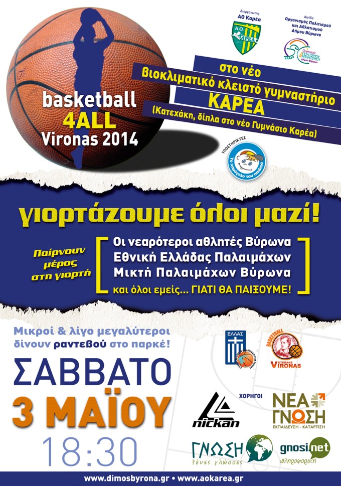 Basketball 4all Vironas 2014