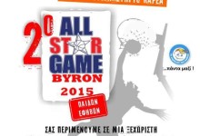Ο Α.Ο. Καρέα διοργάνωσε το “2o Basketball All Star Game” !!!