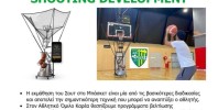 “Προγράμματα εκγύμνασης και βελτίωσης της τεχνικής του Σουτ στο Μπάσκετ “